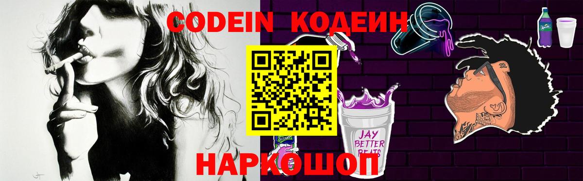 Будённовск  Кодеиновый сироп Lean напиток Lean (лин)  Вход с VPN 
