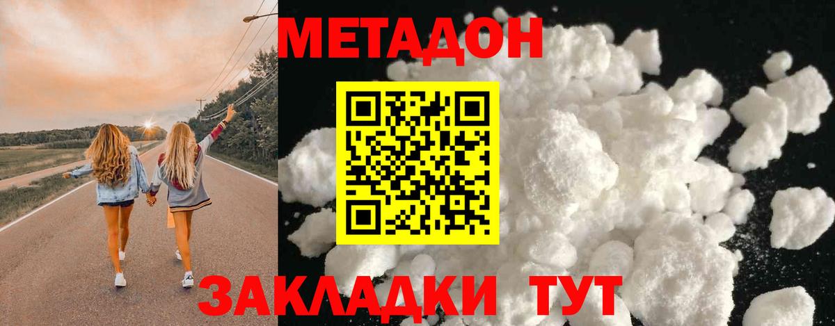 МЕТАДОН кристалл  Вход с VPN  Будённовск  МЕТАДОН мёд 