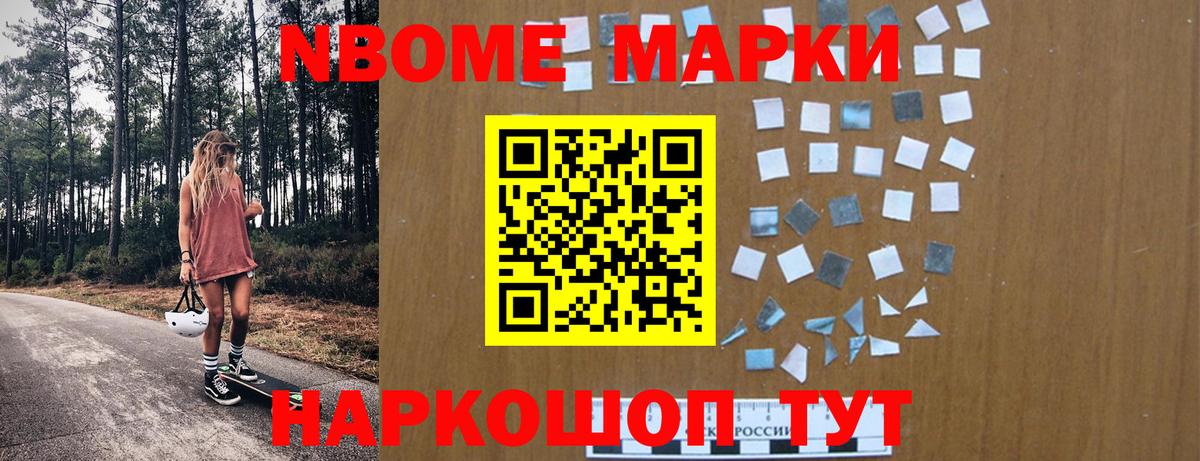 Будённовск  Марки NBOMe 1500мкг  Наркотические марки  наркотики  Вход с VPN 